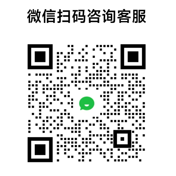 客服微信二维码